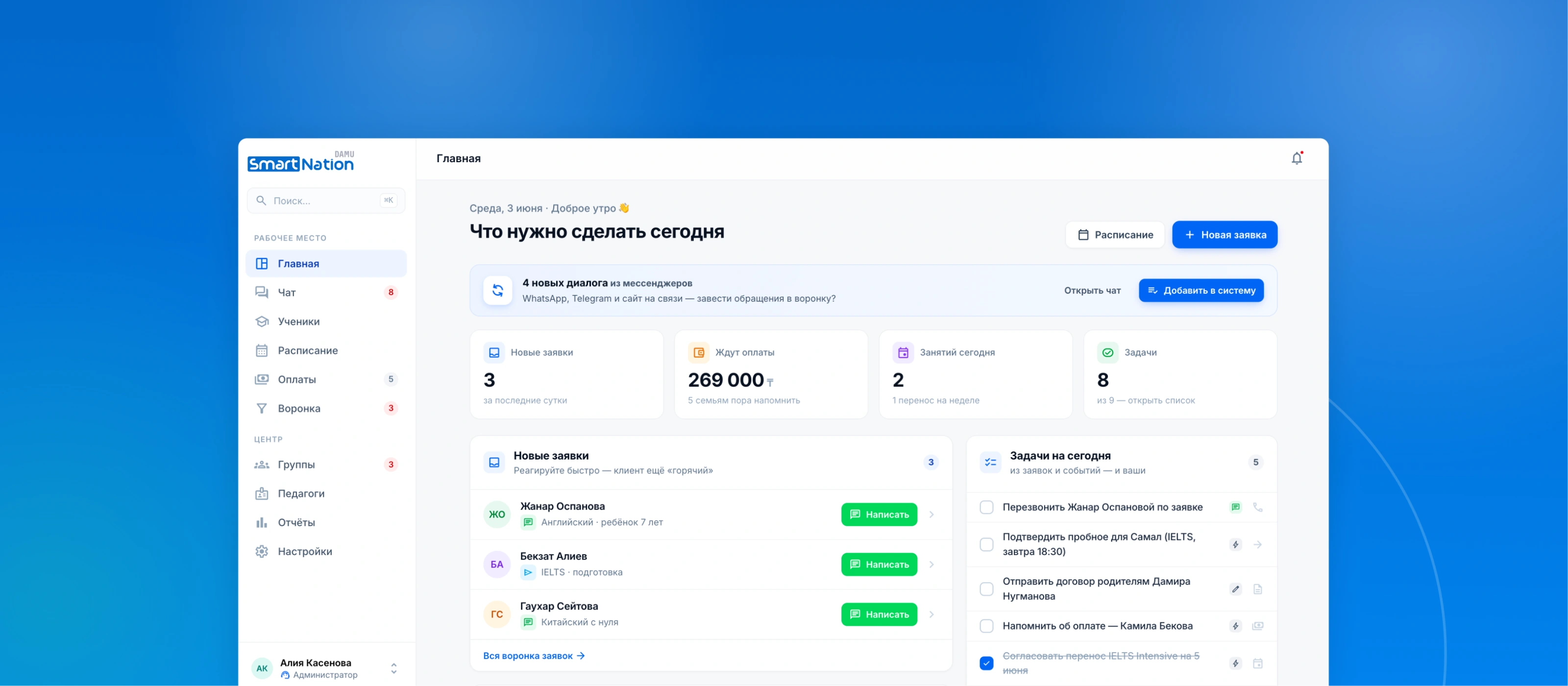 Обложка — ключевой экран CRM Damu