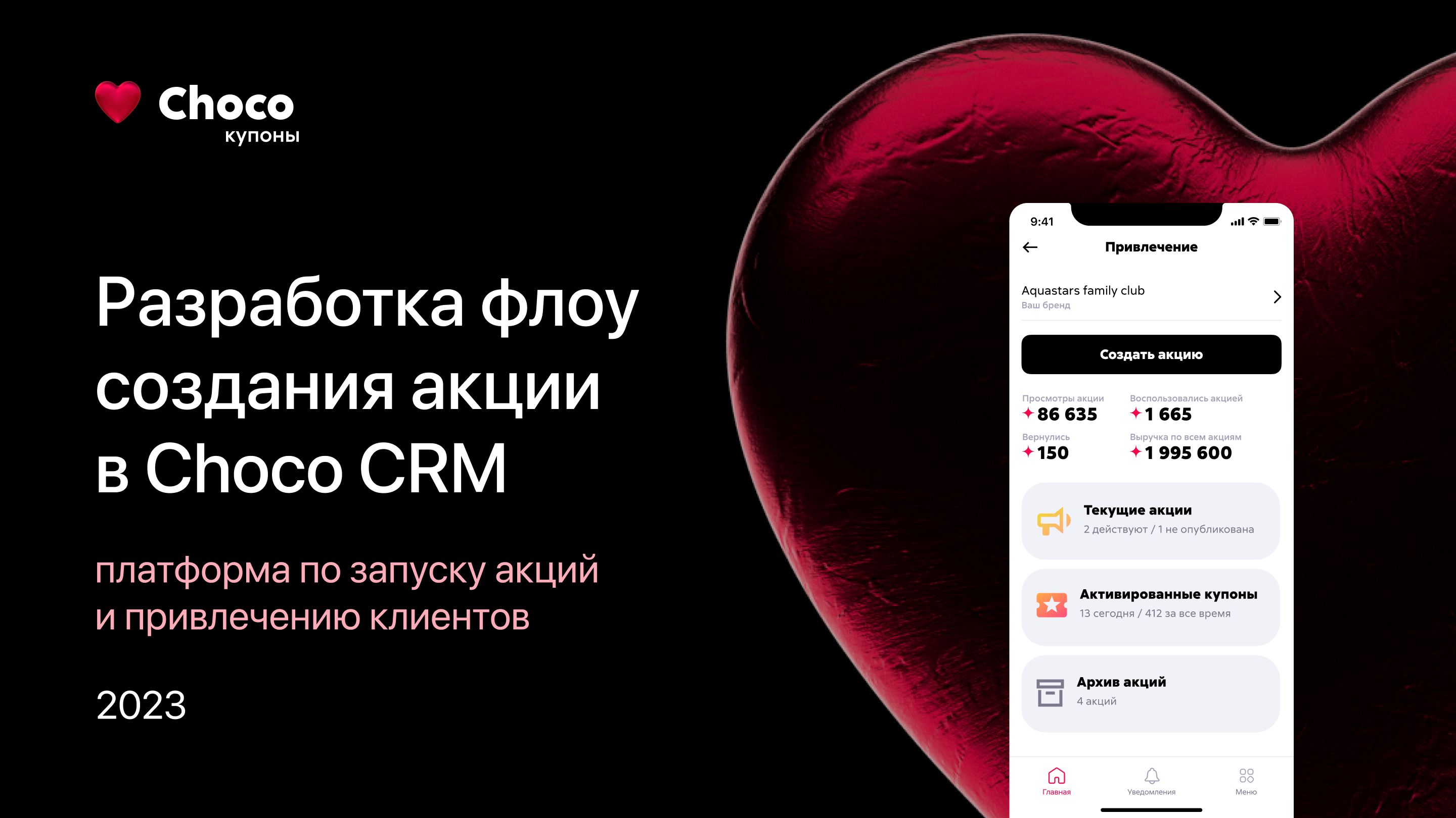 Choco Business — кабинет мерчанта: лендинг привлечения и флоу создания акции, Chocofamily
