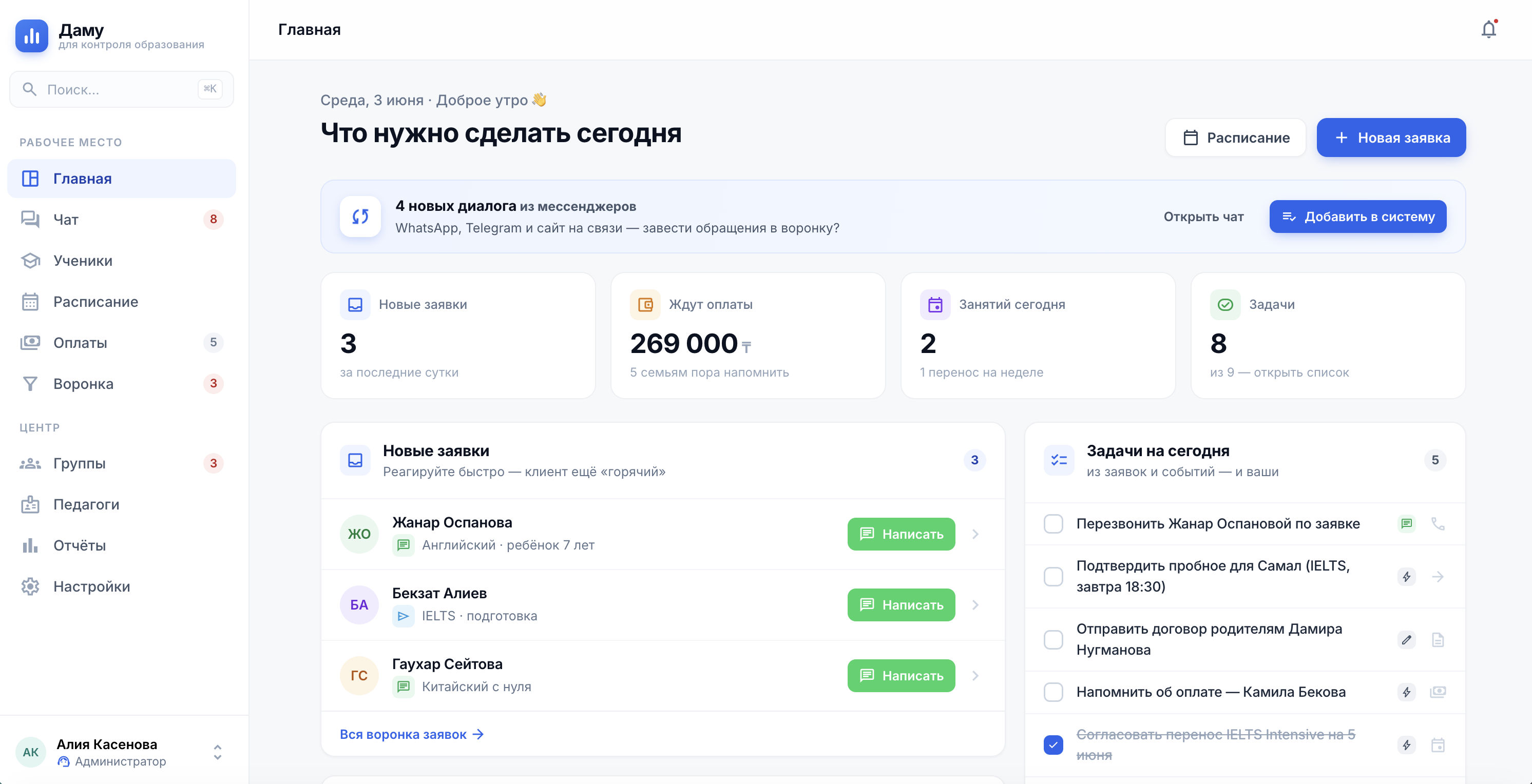 Dashboard «задачи на сегодня» — прототип Damu