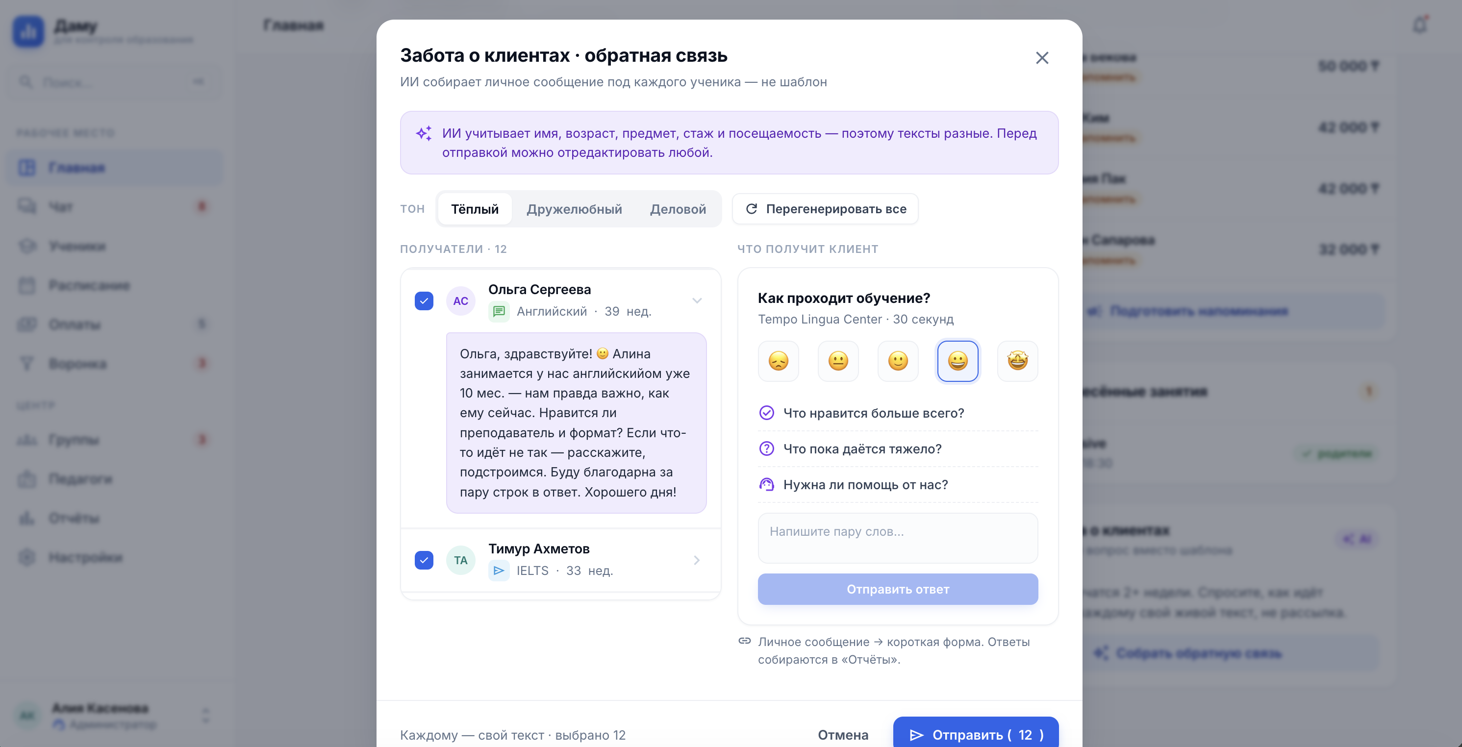 Персонализированный NPS — прототип Damu