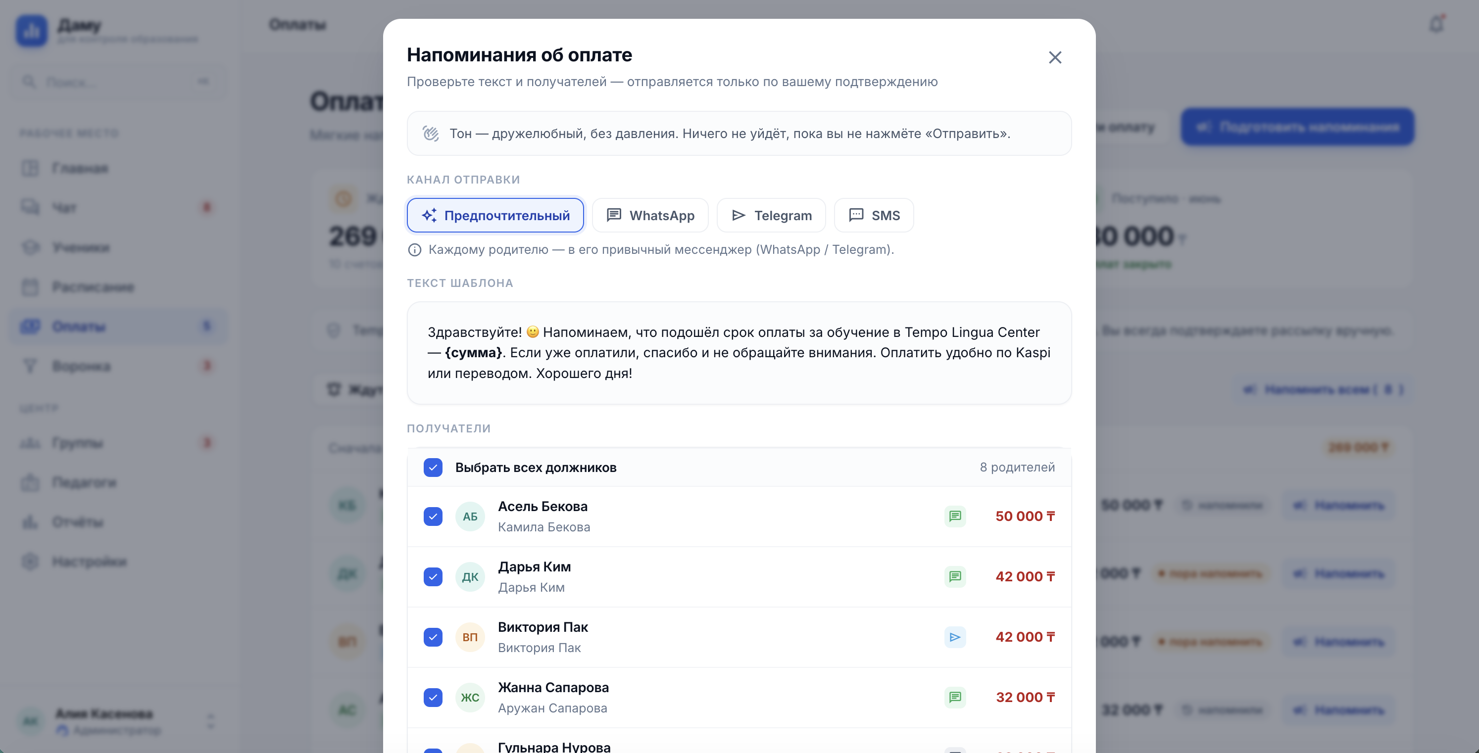 Модал «Напоминания об оплате» — прототип Damu