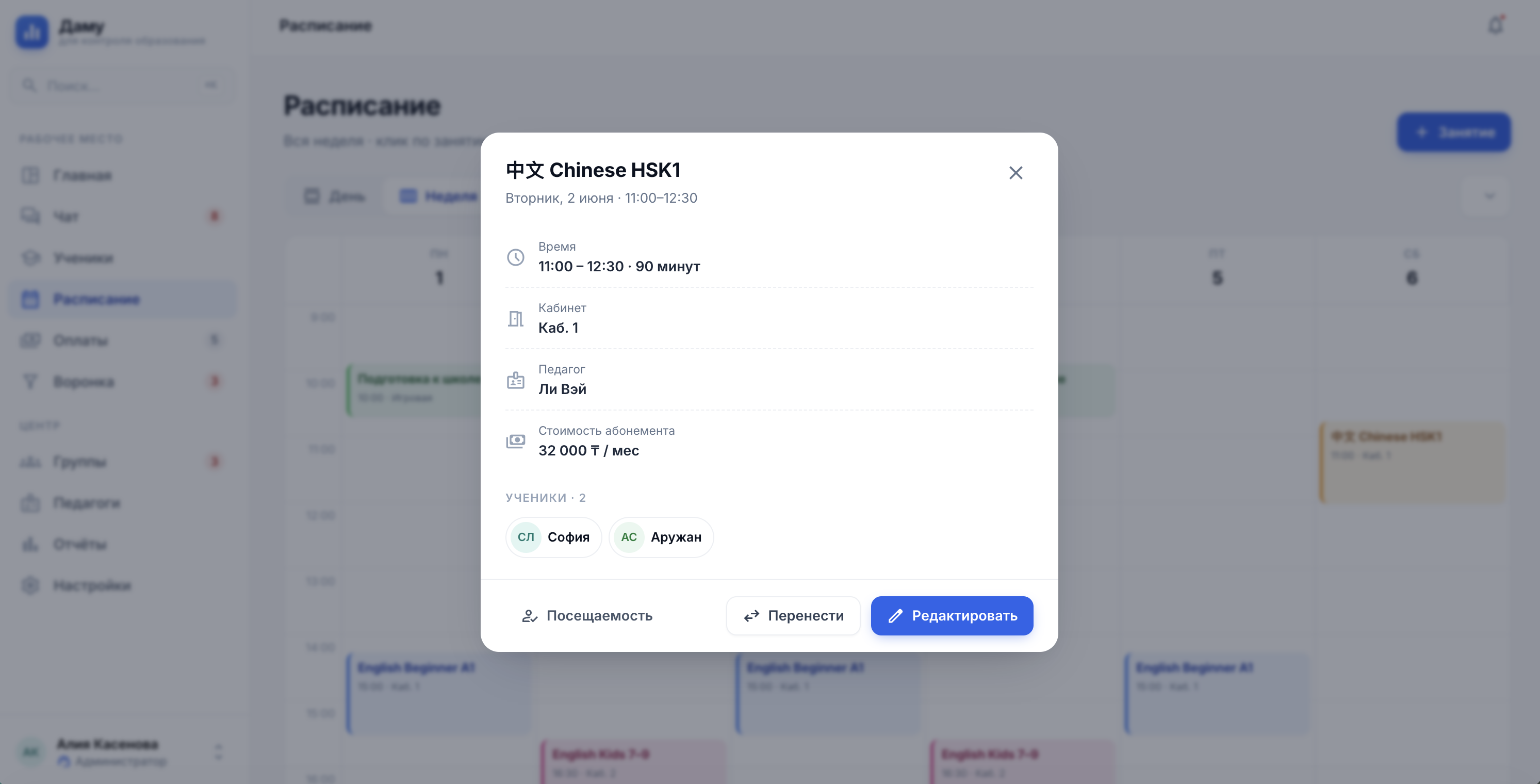 Перенос занятия — прототип Damu