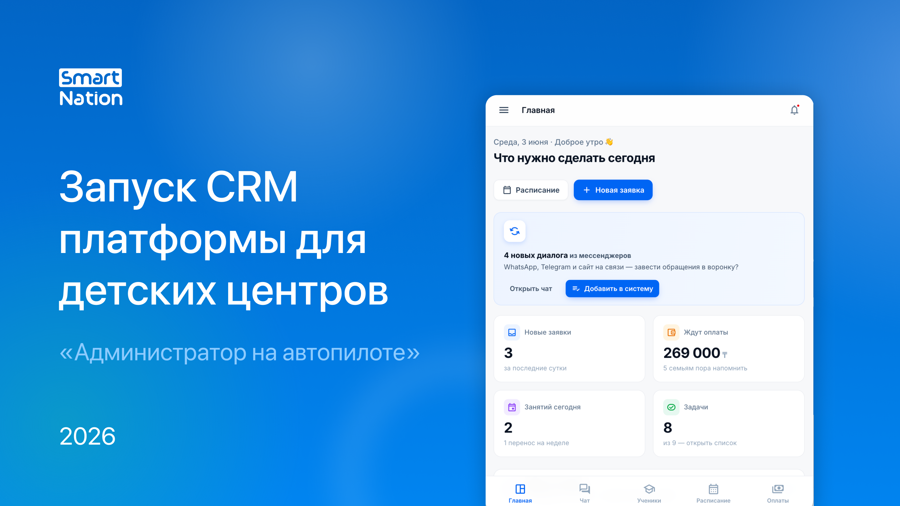 Damu — от рисёрча до прототипа CRM для детских центров, SmartNation Damu