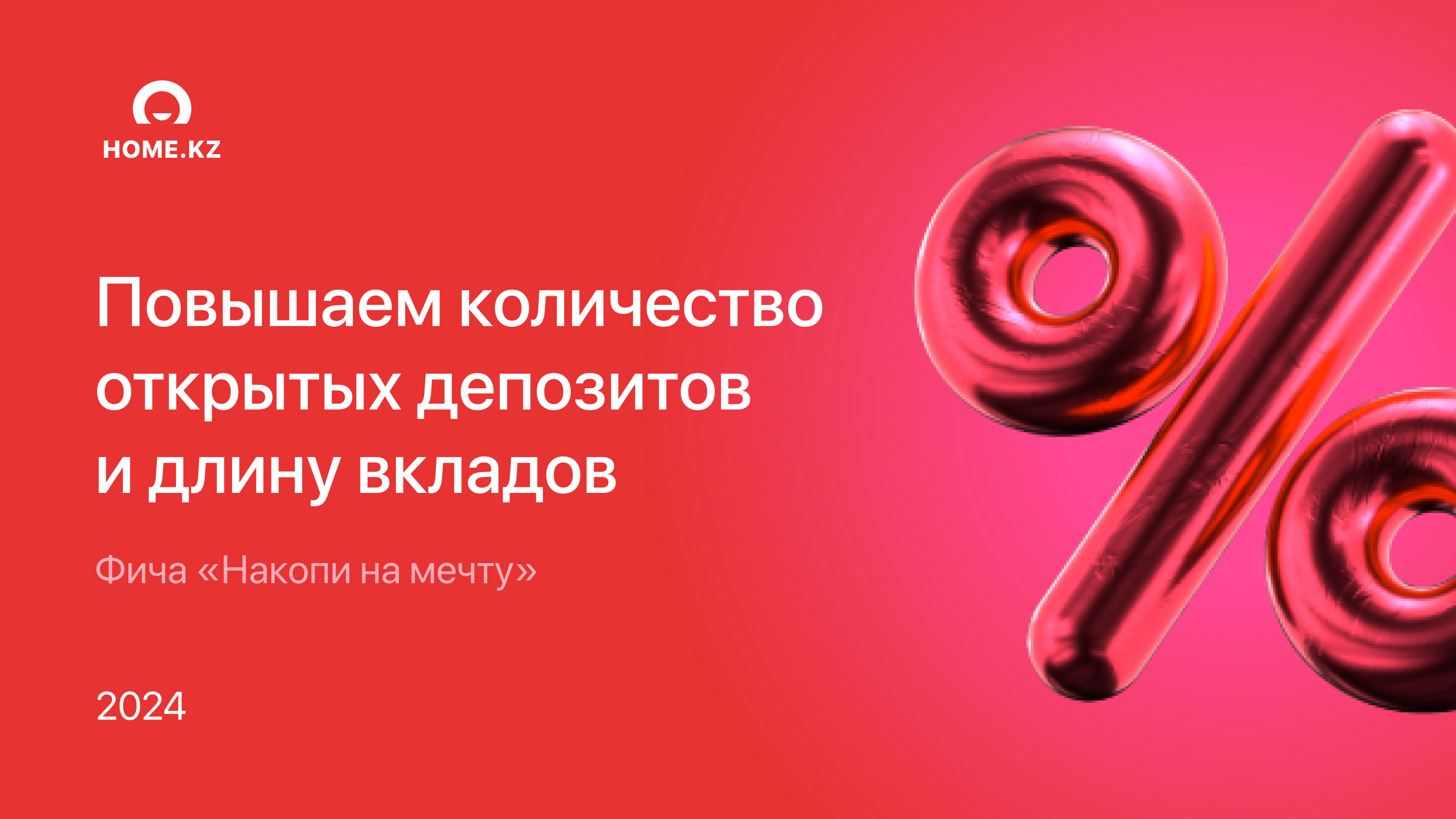 «Накопи на мечту» — фича для накоплений, Home Credit Bank
